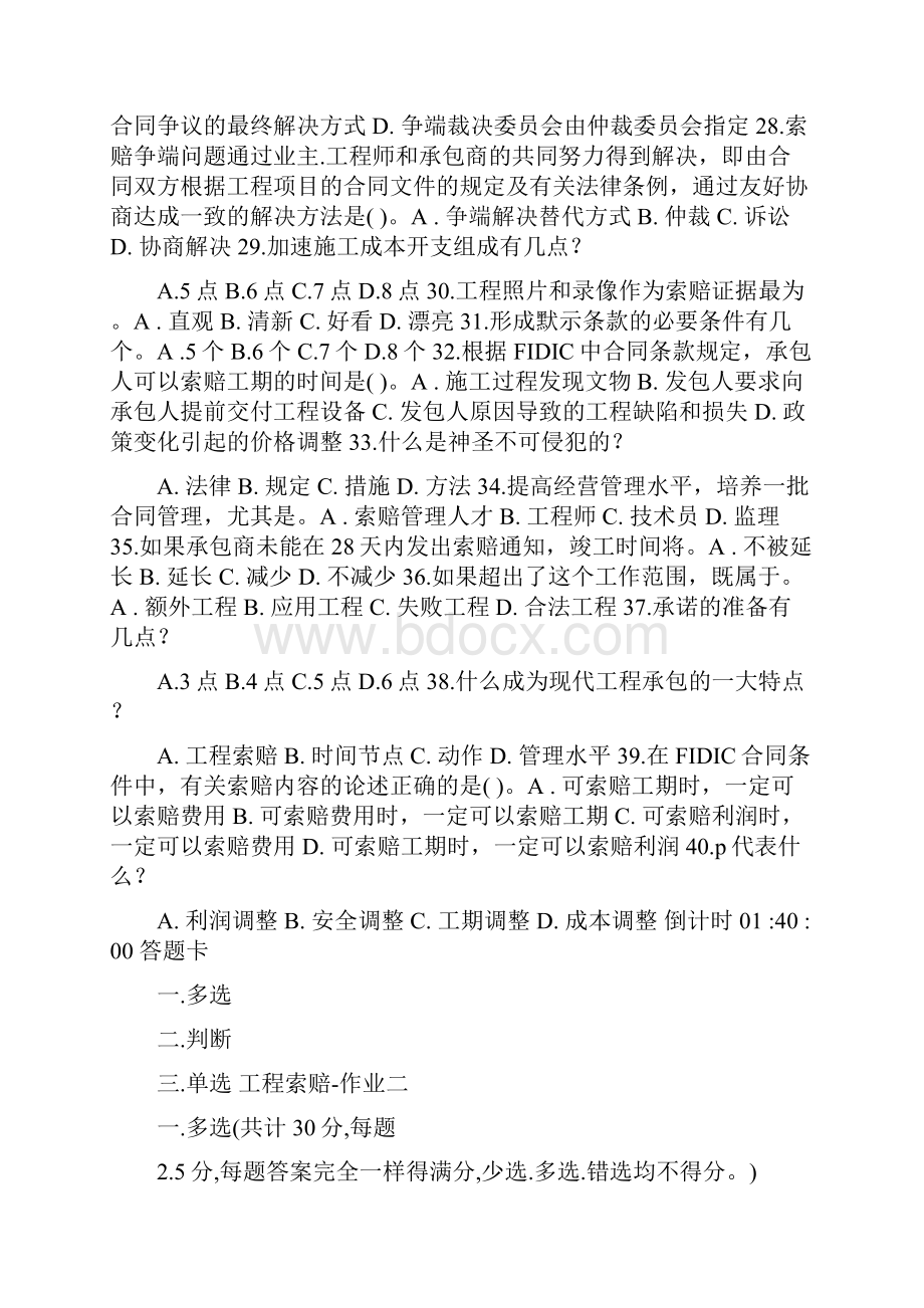 武汉理工大学《工程索赔》练习题库.docx_第3页