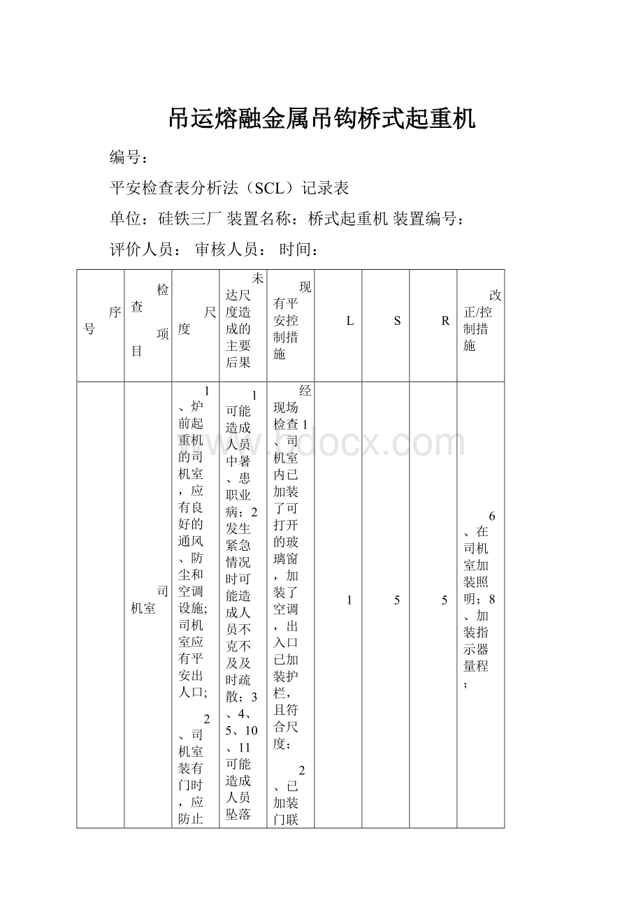 吊运熔融金属吊钩桥式起重机.docx