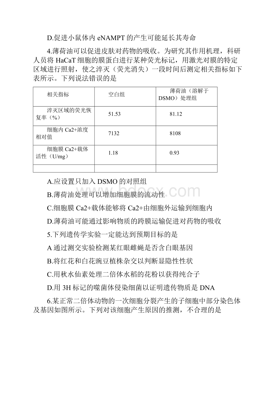 山东省滨州市届高三第二次模拟考试生物试题.docx_第2页