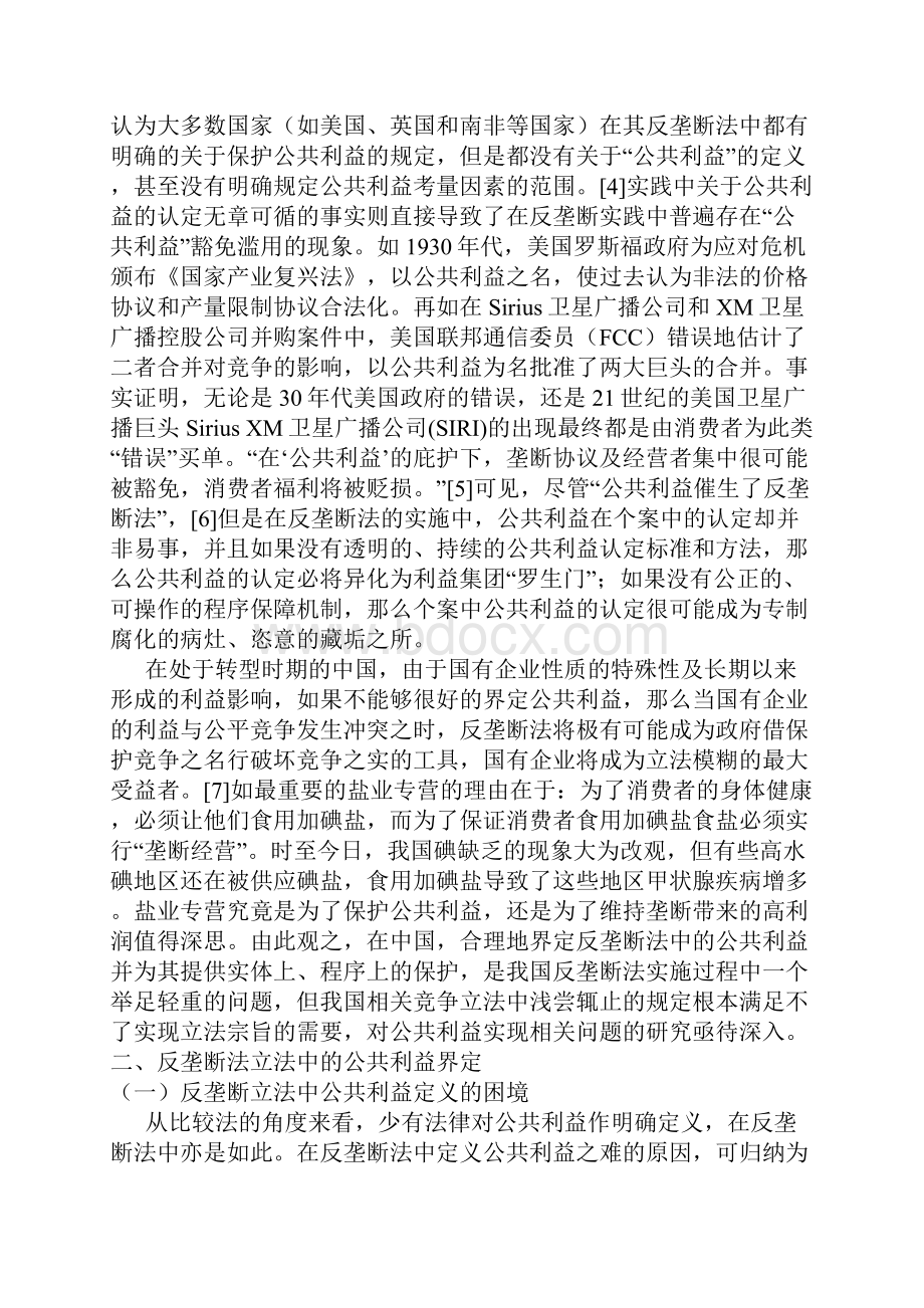 反垄断法中的公共利益及其实现.docx_第2页