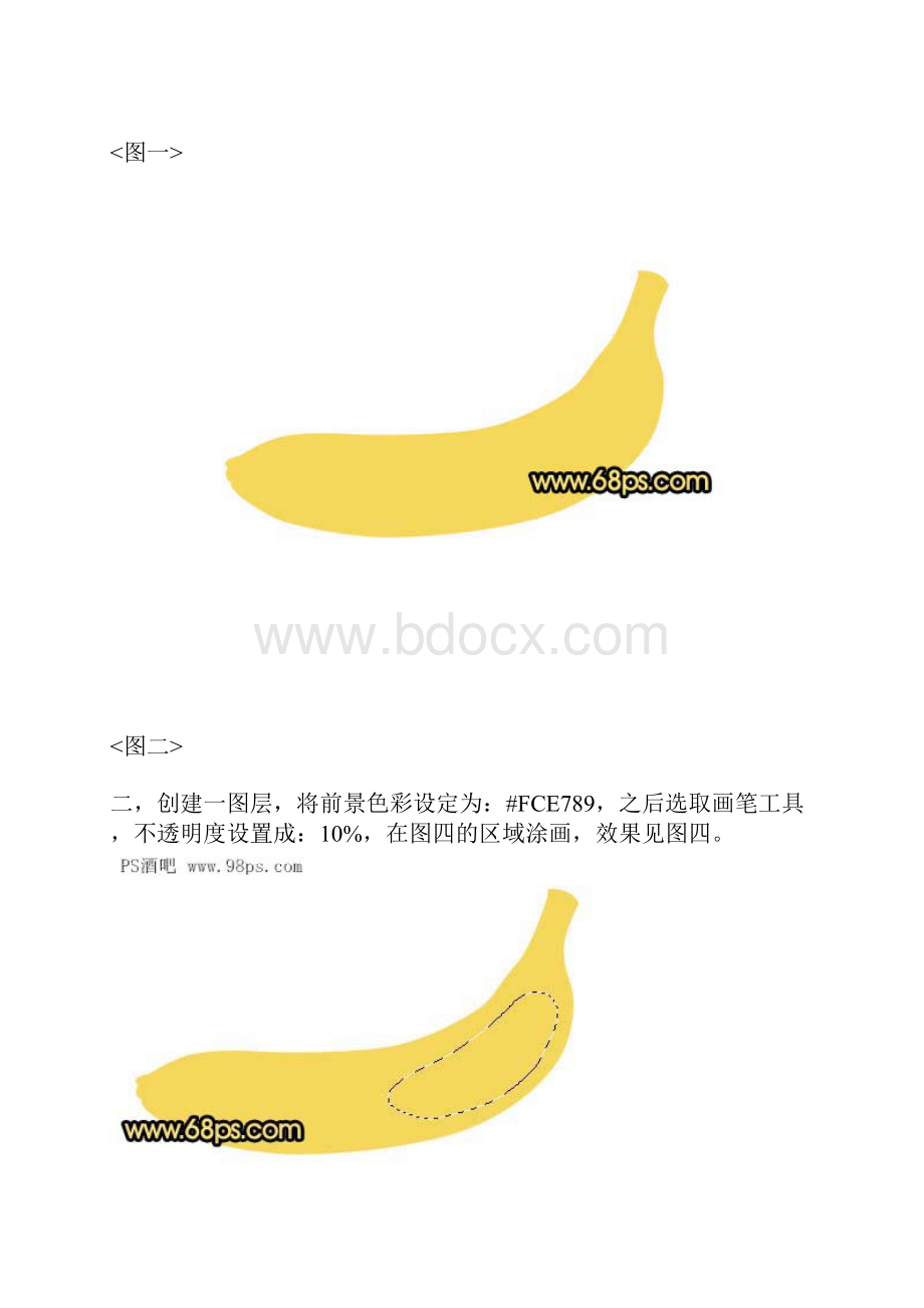 ps绘制一串可口的香蕉画笔蒙板.docx_第3页