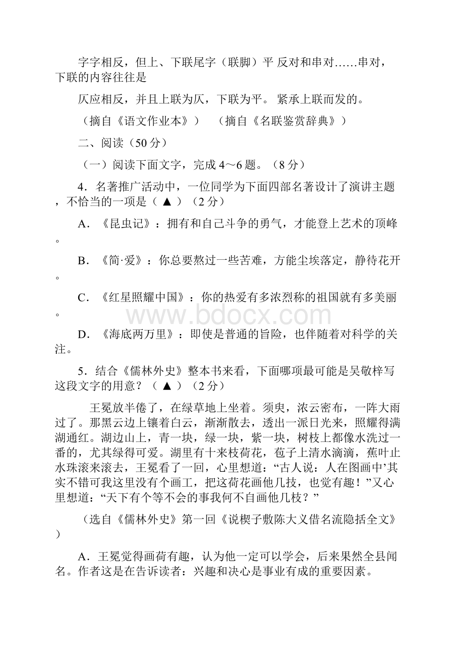 浙江省初中学业水平考试湖州市语文试题卷及参考答案.docx_第3页