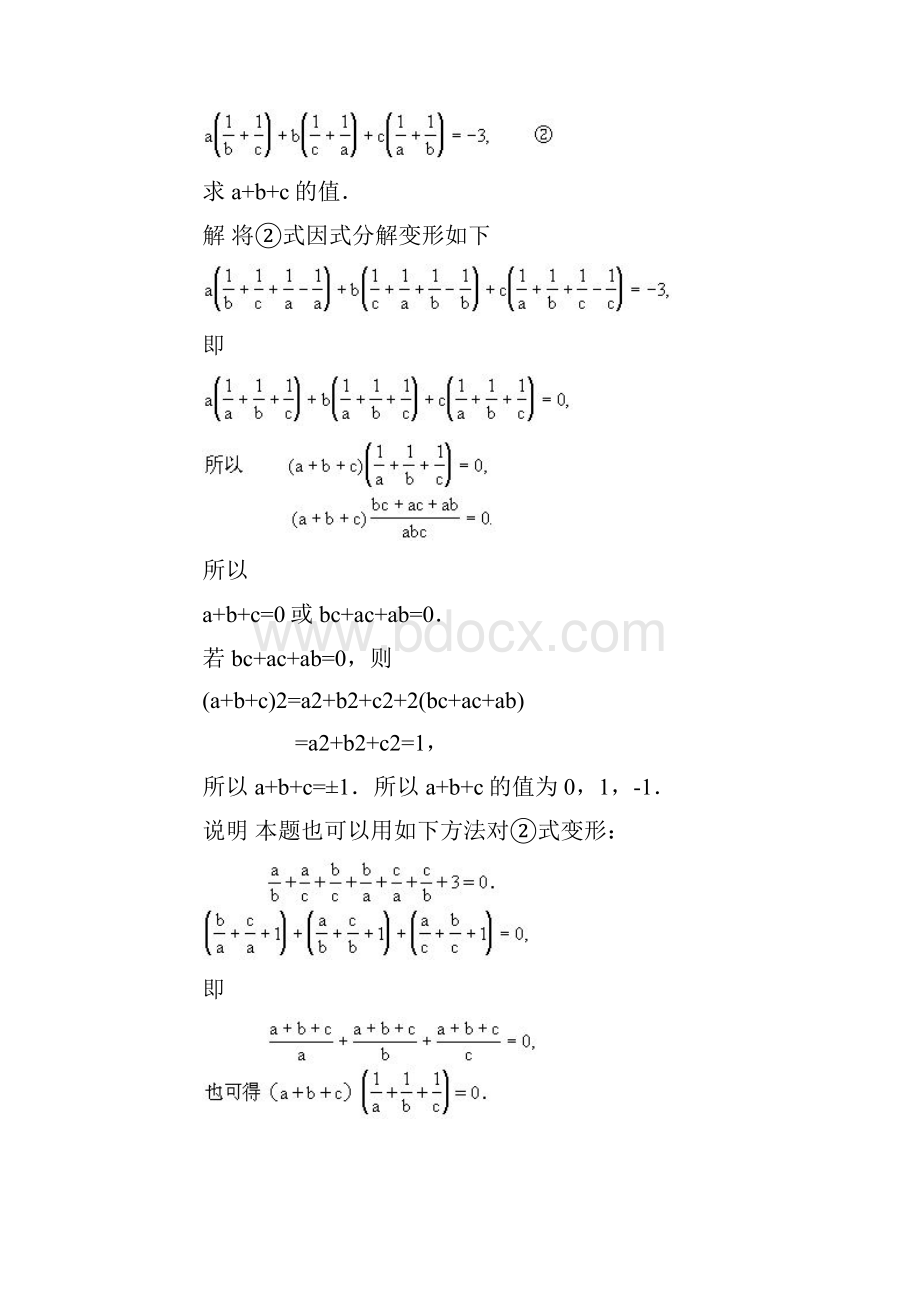 初中数学竞赛专题辅导代数式的求值.docx_第2页