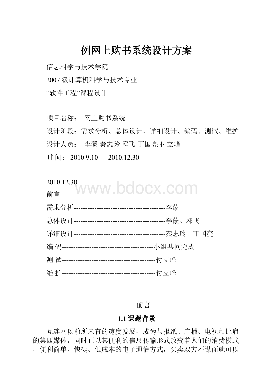 例网上购书系统设计方案.docx_第1页