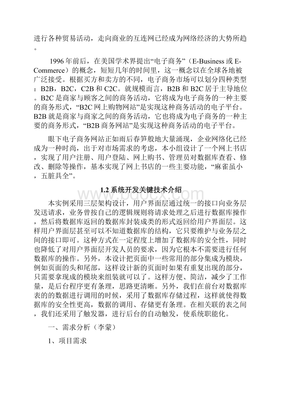 例网上购书系统设计方案.docx_第2页