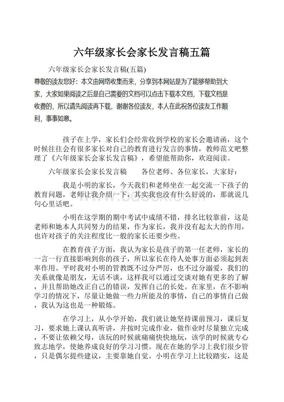 六年级家长会家长发言稿五篇.docx_第1页