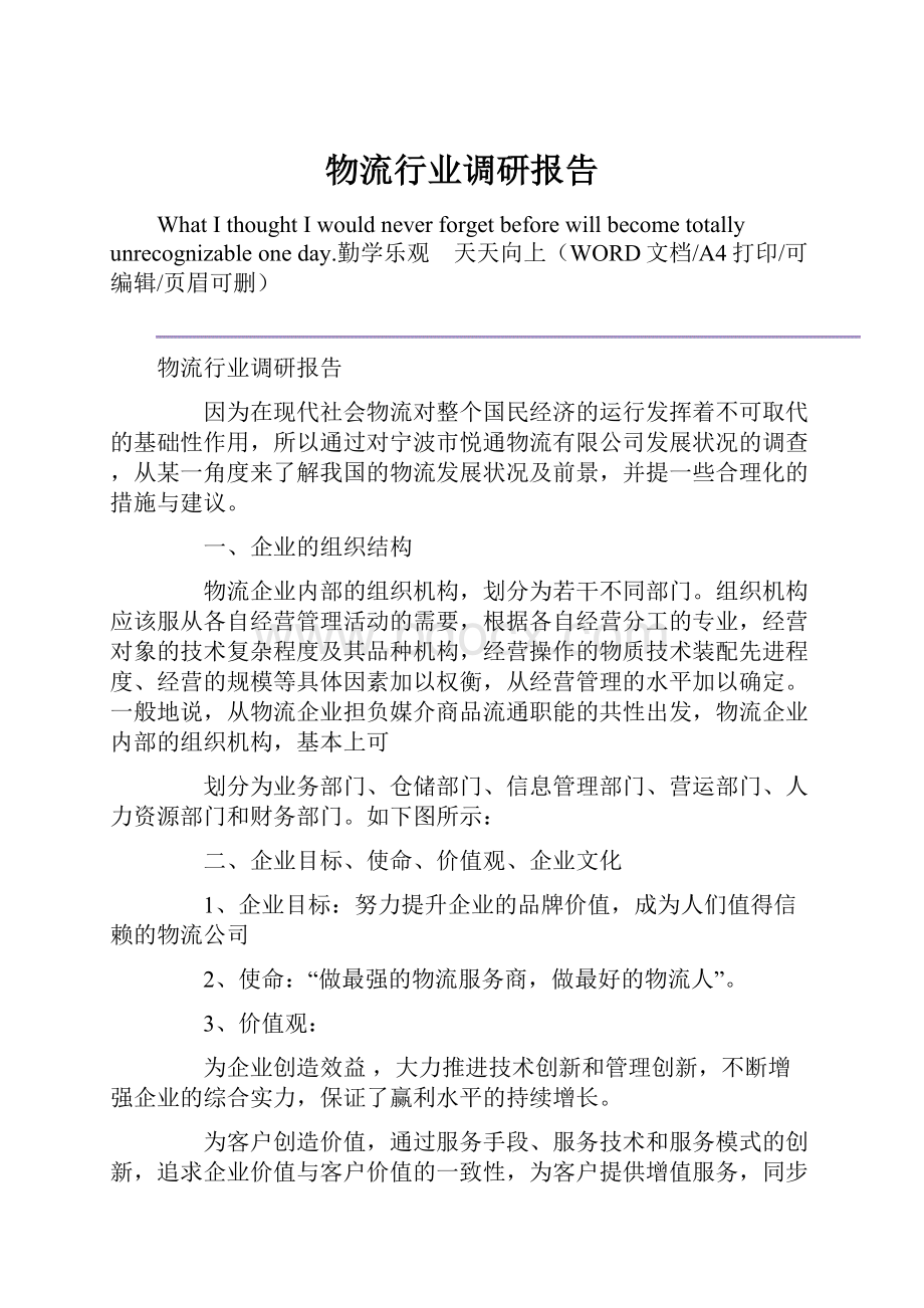 物流行业调研报告.docx_第1页