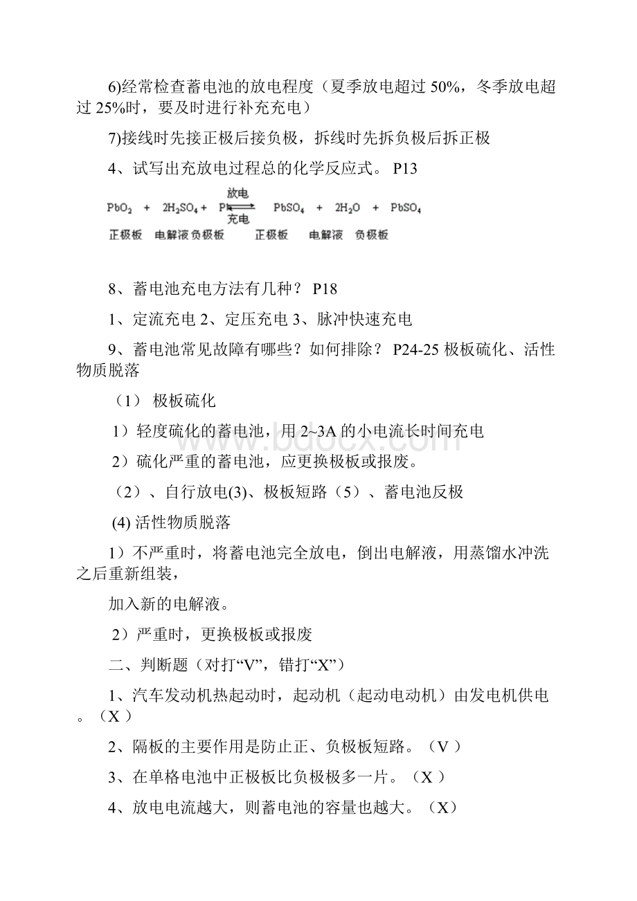 汽车电器设备构造与维修习题集.docx_第2页