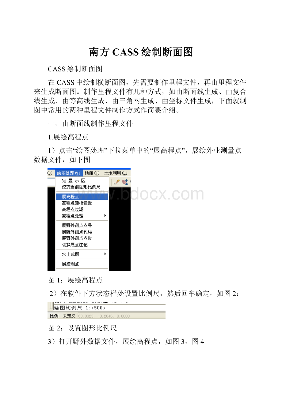 南方CASS绘制断面图.docx_第1页