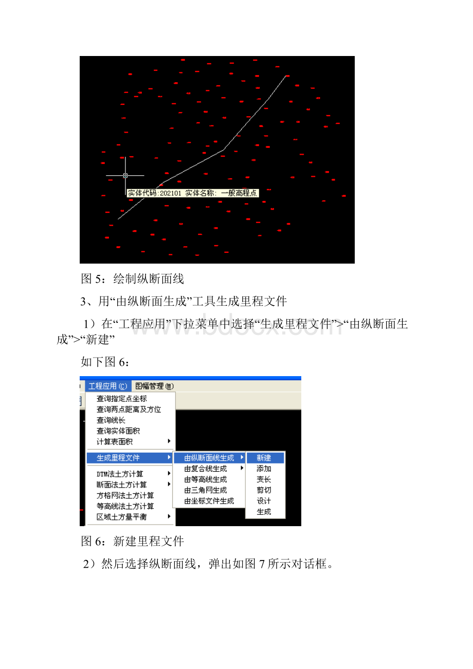 南方CASS绘制断面图.docx_第3页