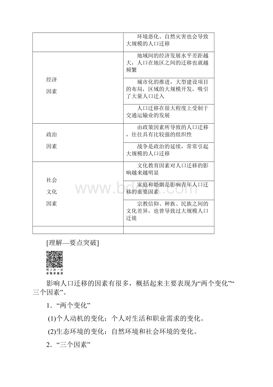 版 第5章 第2节 人口迁移 地域文化与人口.docx_第2页