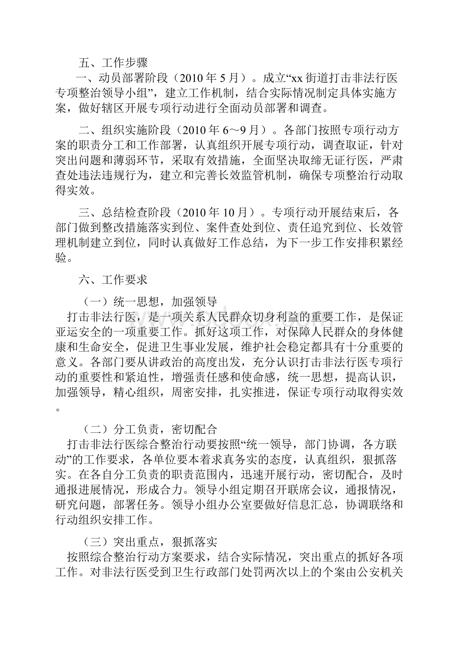 xx街道打击非法行医综合整治工作方案.docx_第3页