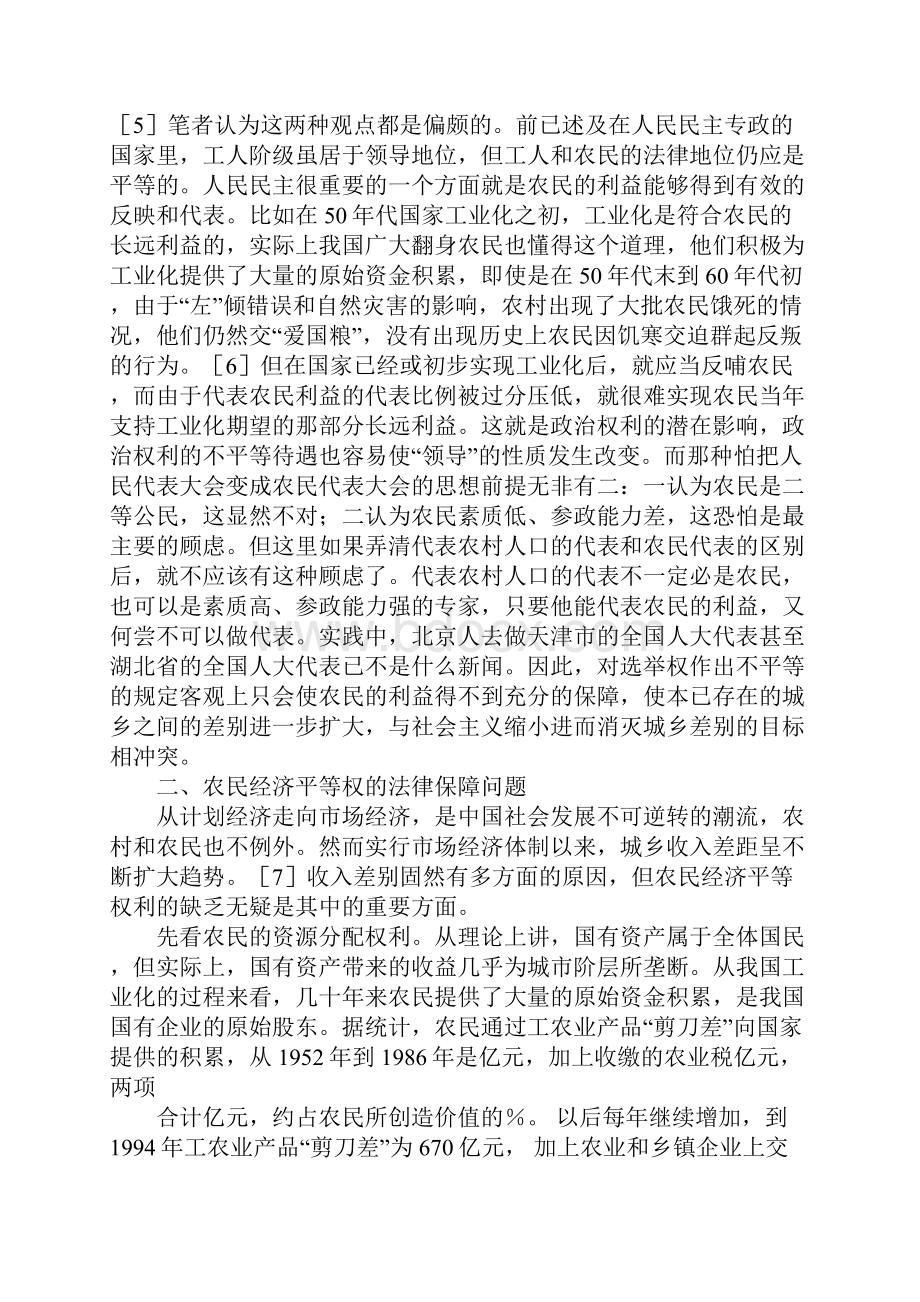 探讨农民平等权的法律保障问题.docx_第3页