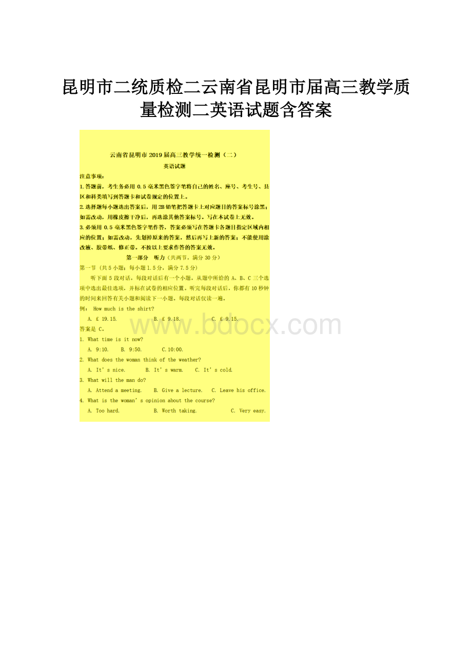 昆明市二统质检二云南省昆明市届高三教学质量检测二英语试题含答案.docx