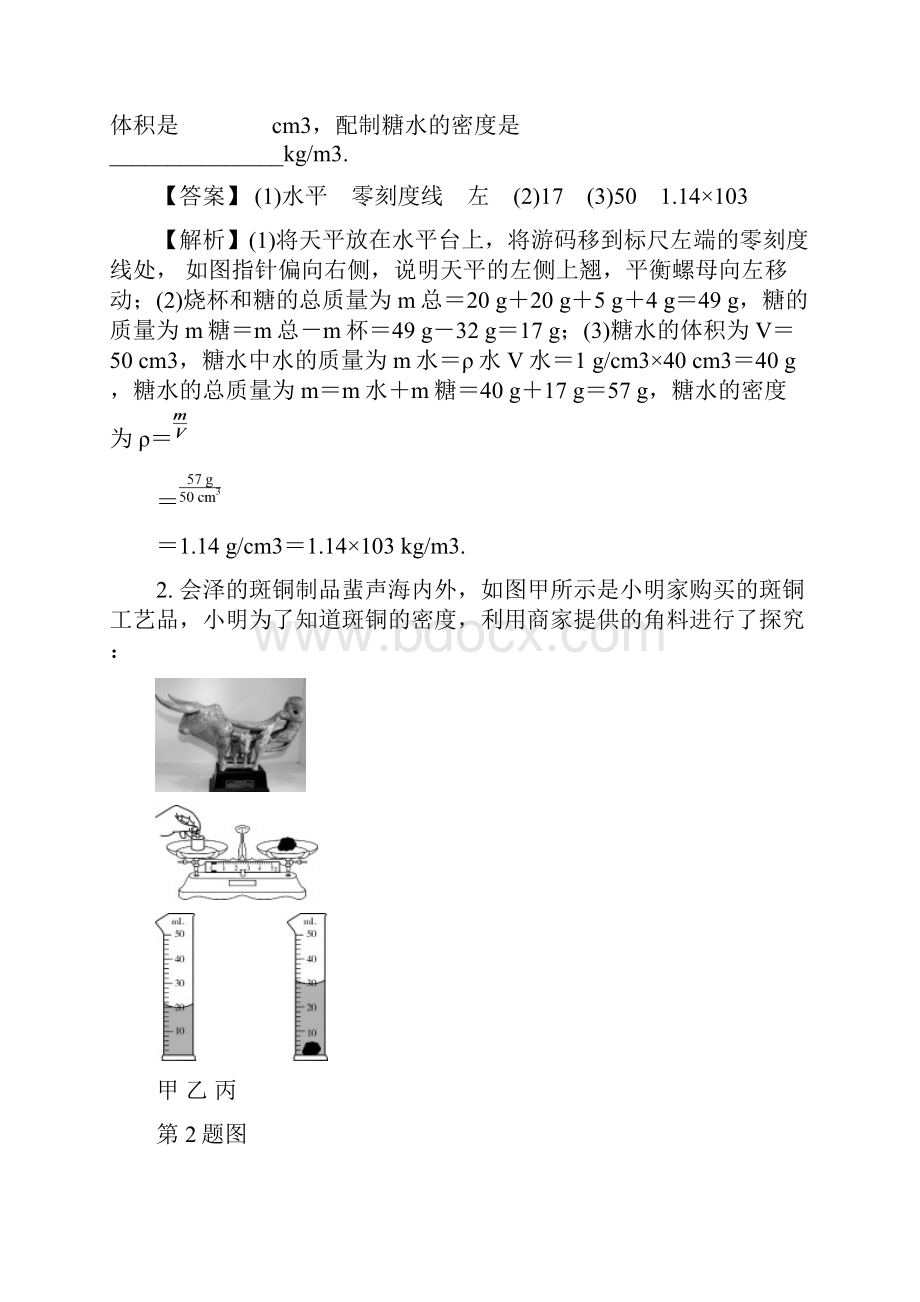 中考物理专题复习教材重点拓展实验.docx_第2页