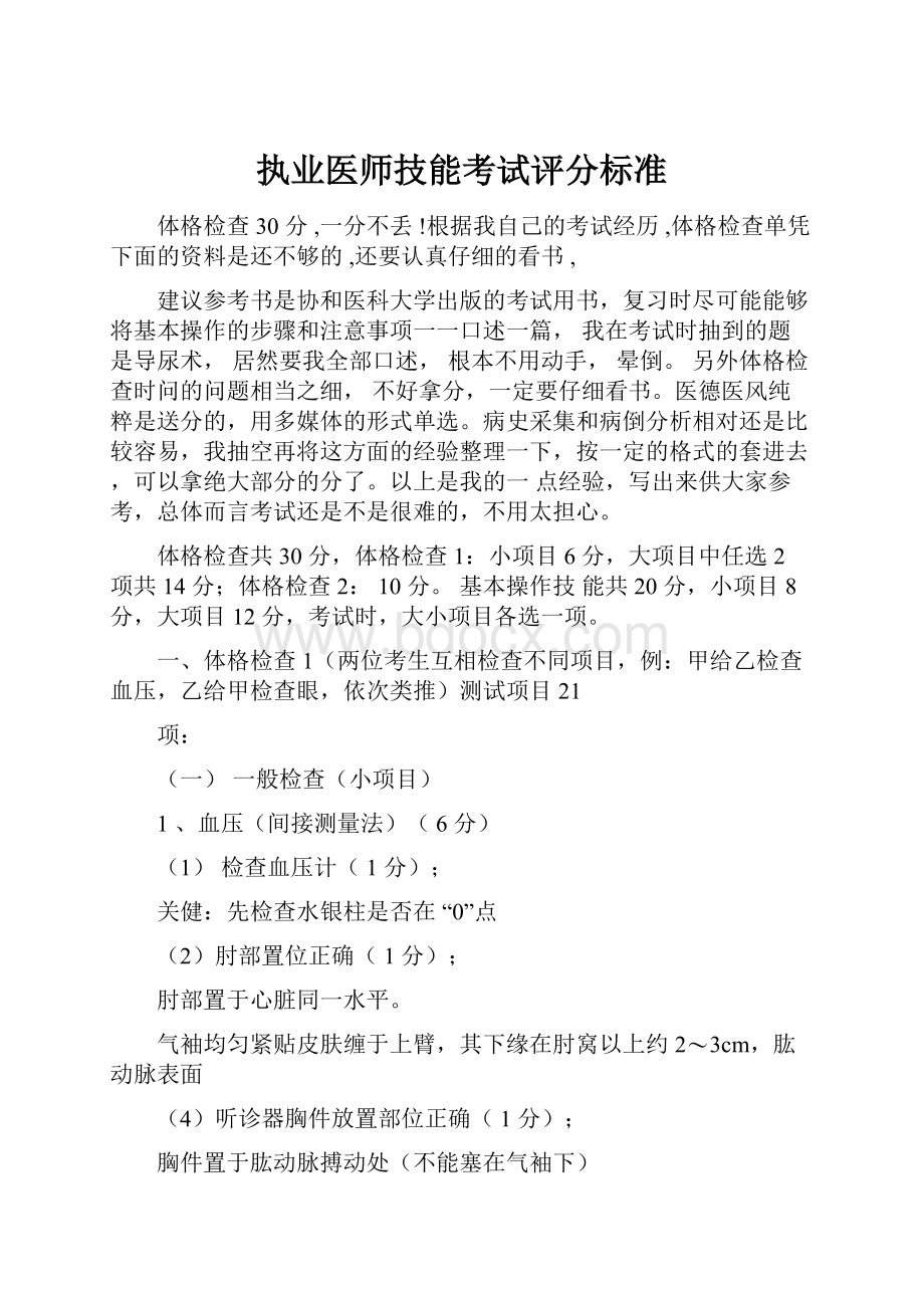 执业医师技能考试评分标准.docx_第1页