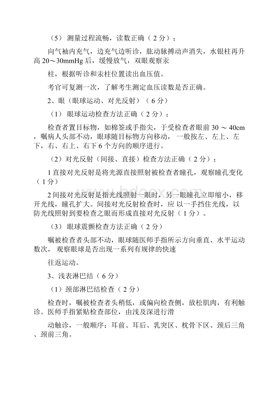 执业医师技能考试评分标准.docx_第2页