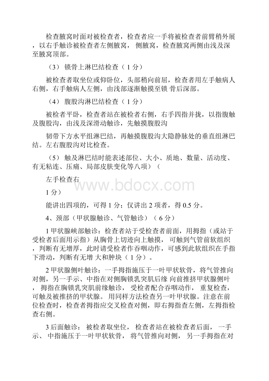 执业医师技能考试评分标准.docx_第3页