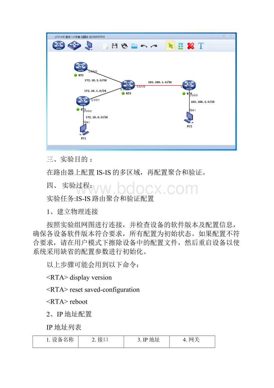 ISIS多区域配置.docx_第2页