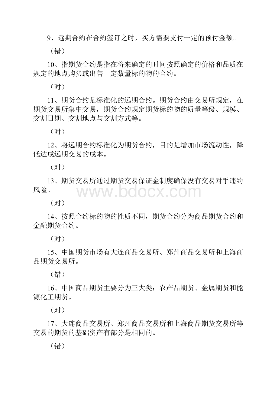 上财投资学教程第二版课后练习第11章习题.docx_第2页