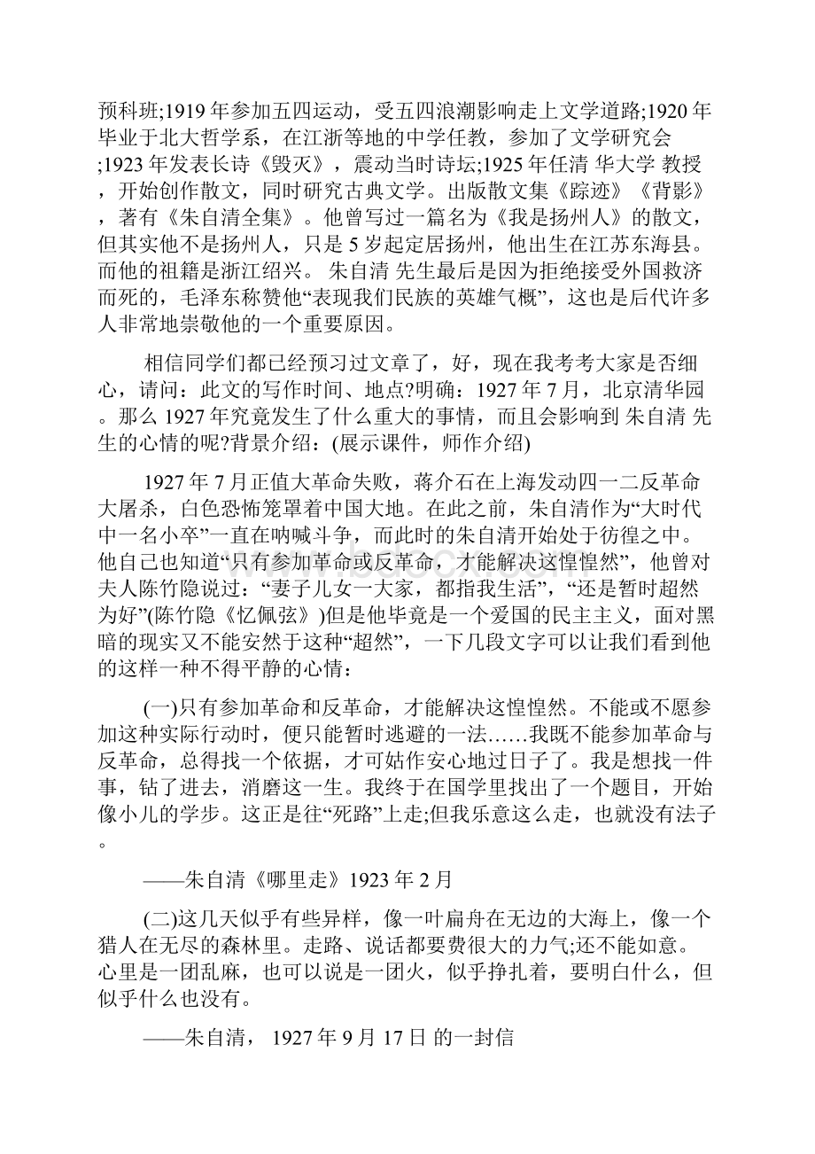 精选《荷塘月色》教案文档.docx_第3页