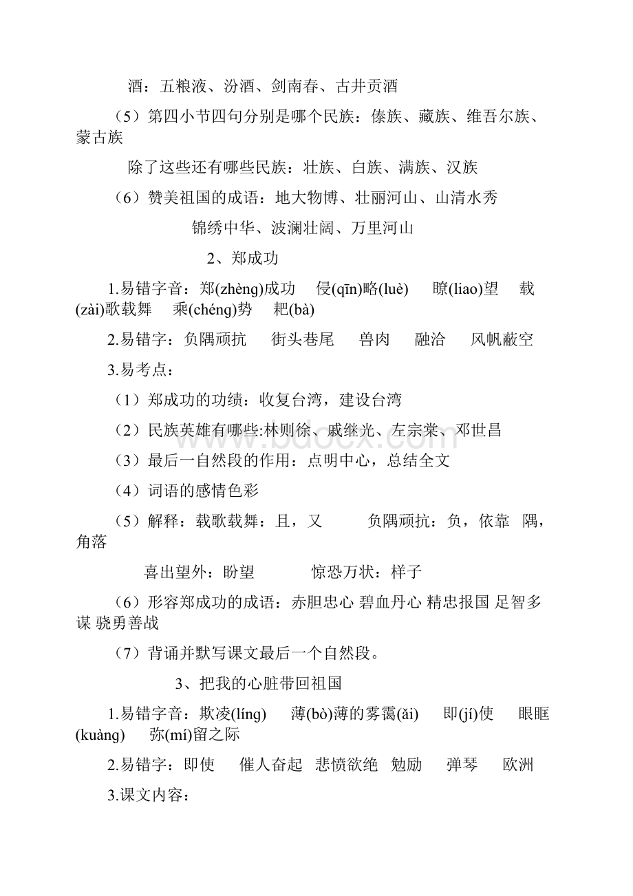 苏教版六年级语文上册各单元知识点整理.docx_第2页