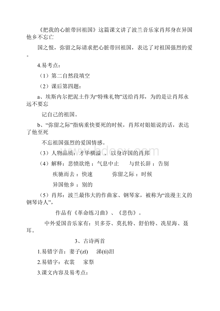 苏教版六年级语文上册各单元知识点整理.docx_第3页