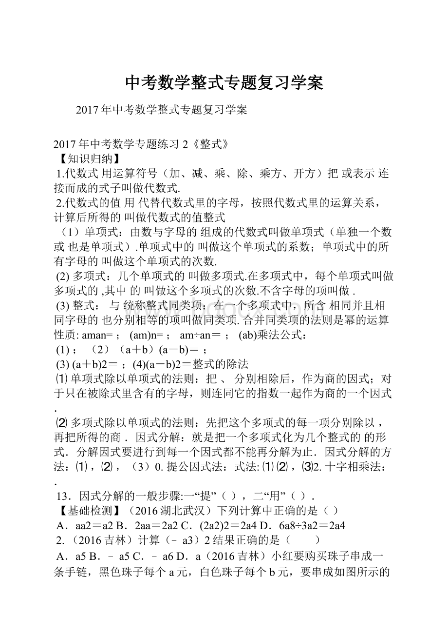 中考数学整式专题复习学案.docx_第1页