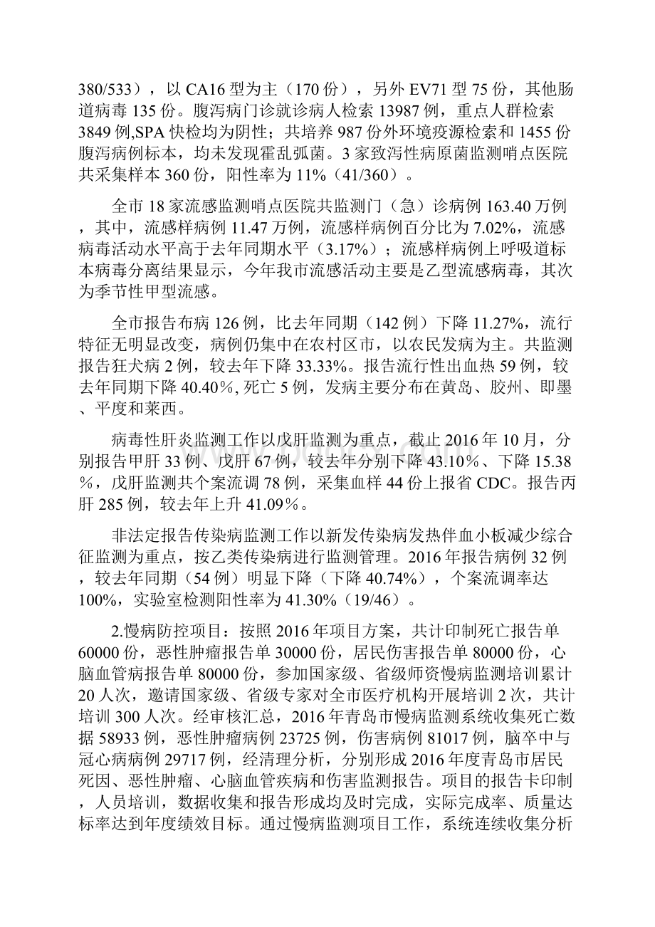 重大公共卫生专项资金传染病慢病防治项目.docx_第3页