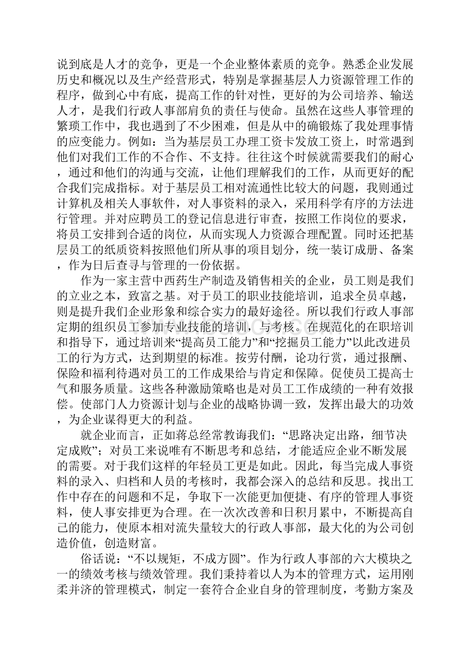 实习期个人工作总结1.docx_第2页