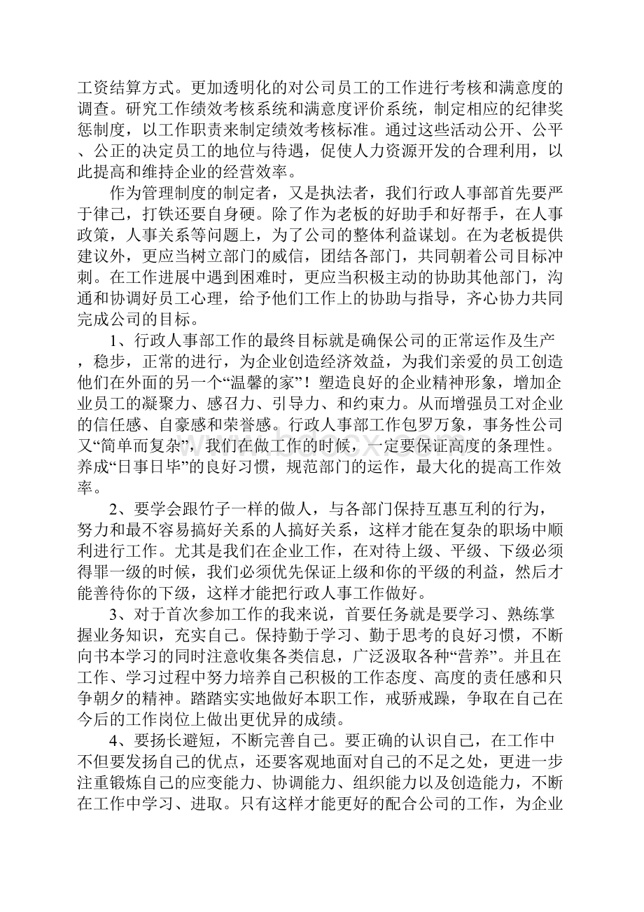 实习期个人工作总结1.docx_第3页