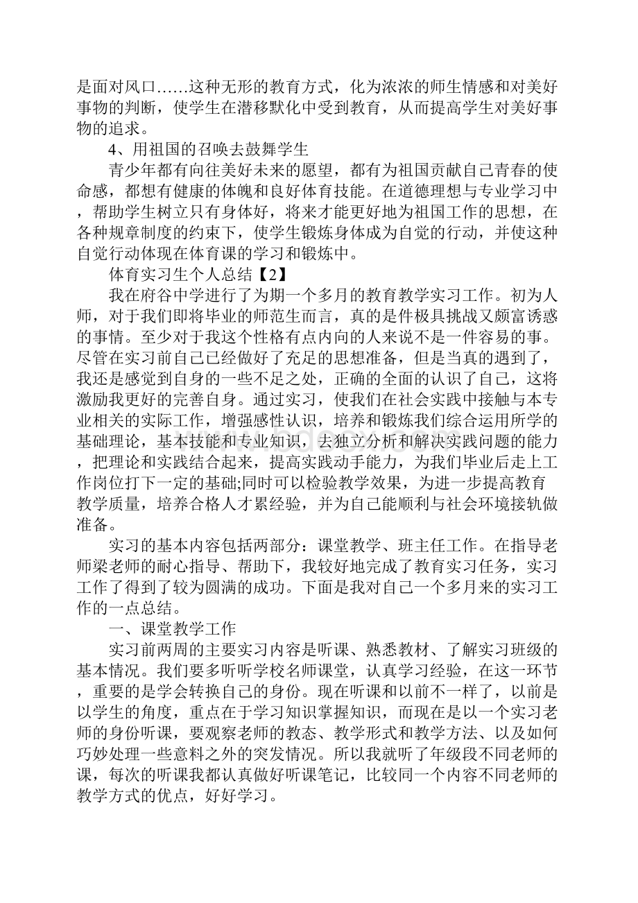 体育实习生个人总结.docx_第3页