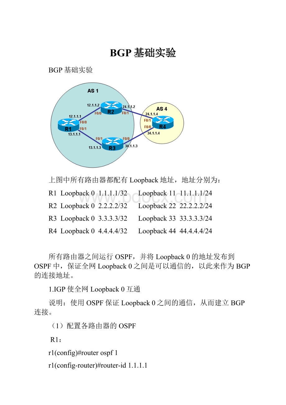 BGP基础实验.docx