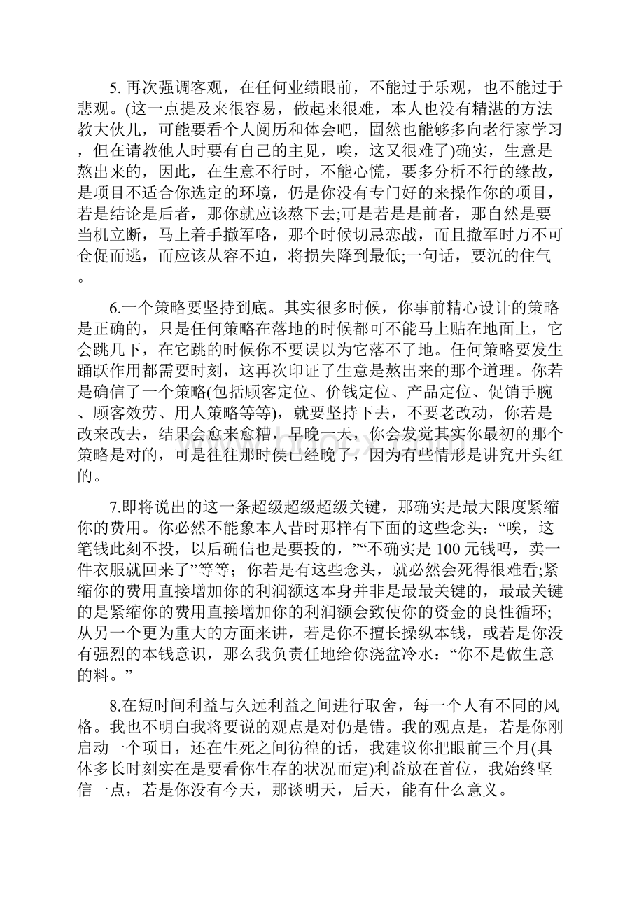 当老板十条创业教训.docx_第2页