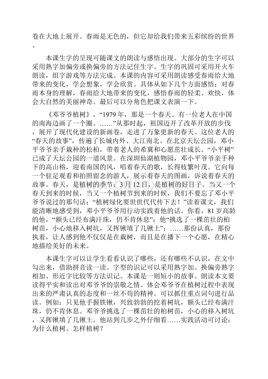 完整打印版人教版小学一年级语文下册第一单元教案.docx_第3页