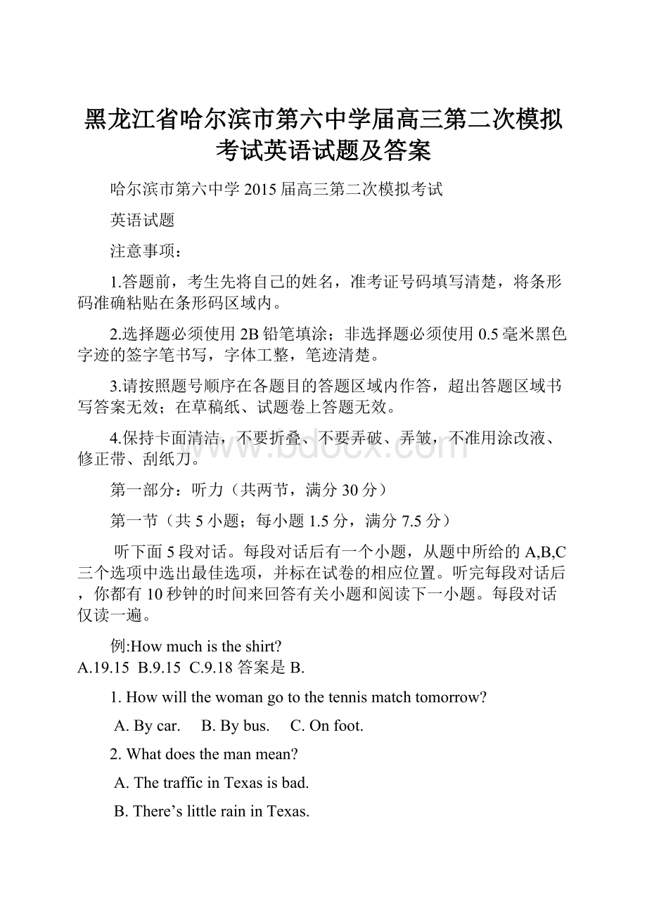 黑龙江省哈尔滨市第六中学届高三第二次模拟考试英语试题及答案.docx