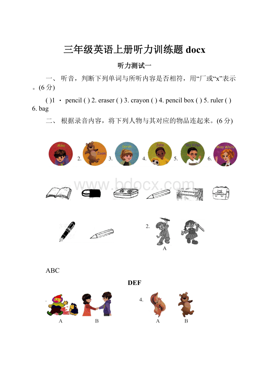 三年级英语上册听力训练题docx.docx_第1页