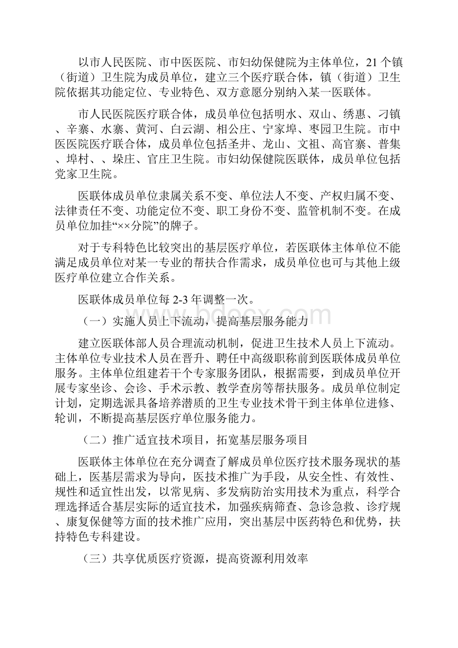 医联体工作实施计划方案及对策.docx_第2页