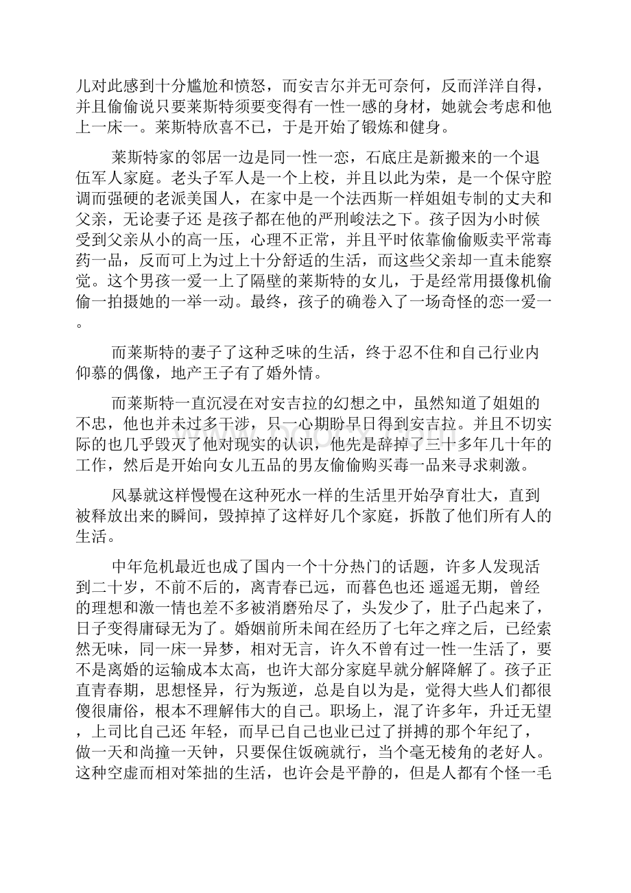 美国丽人影评.docx_第2页