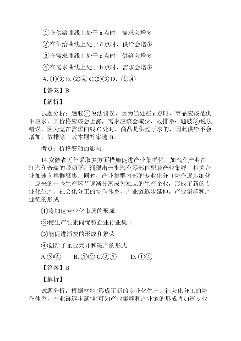 云南省师范大学附属中学高三高考适应性月考一文科综合政治试题.docx_第2页