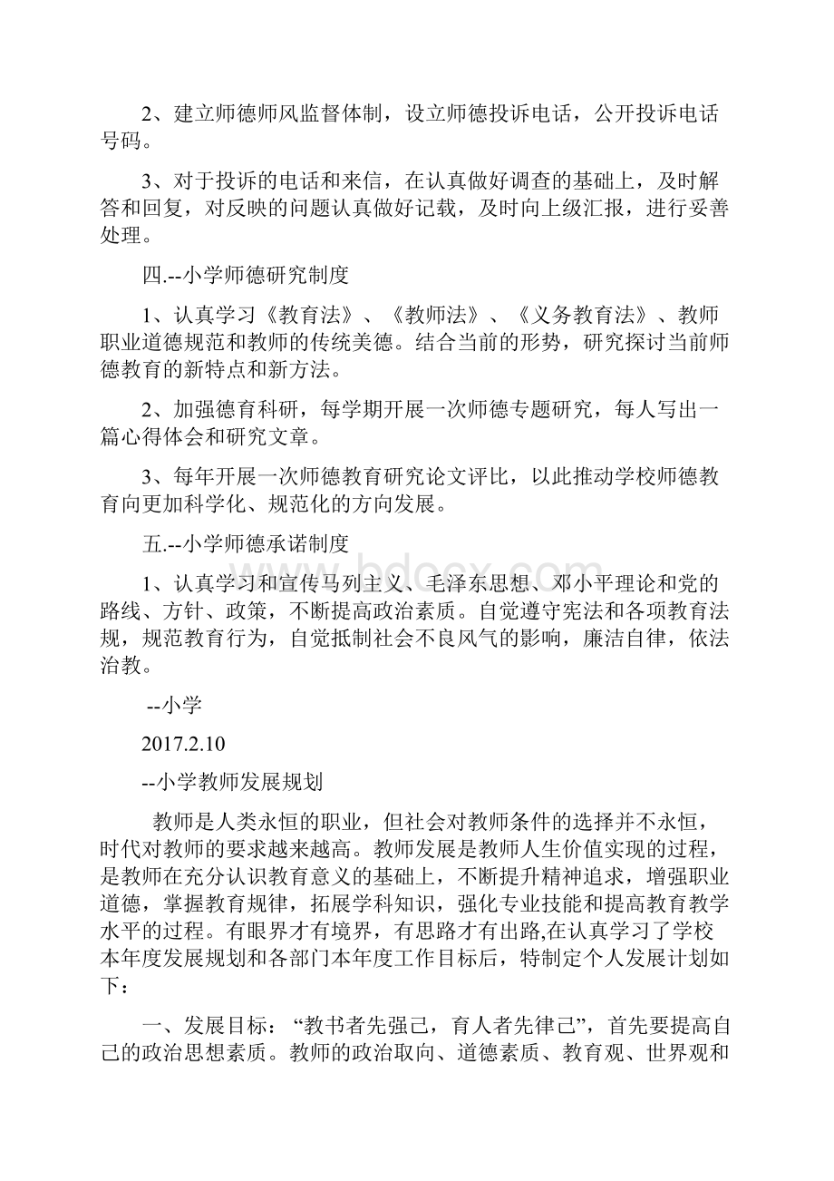 学校教师管理制度全套汇编制度.docx_第2页