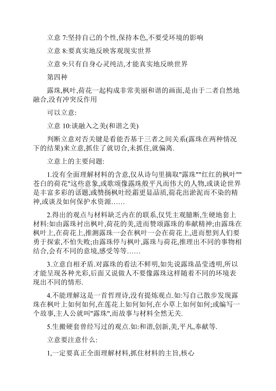 阅读下面一首小诗根据要求写一篇不少于800字的文章60.docx_第3页