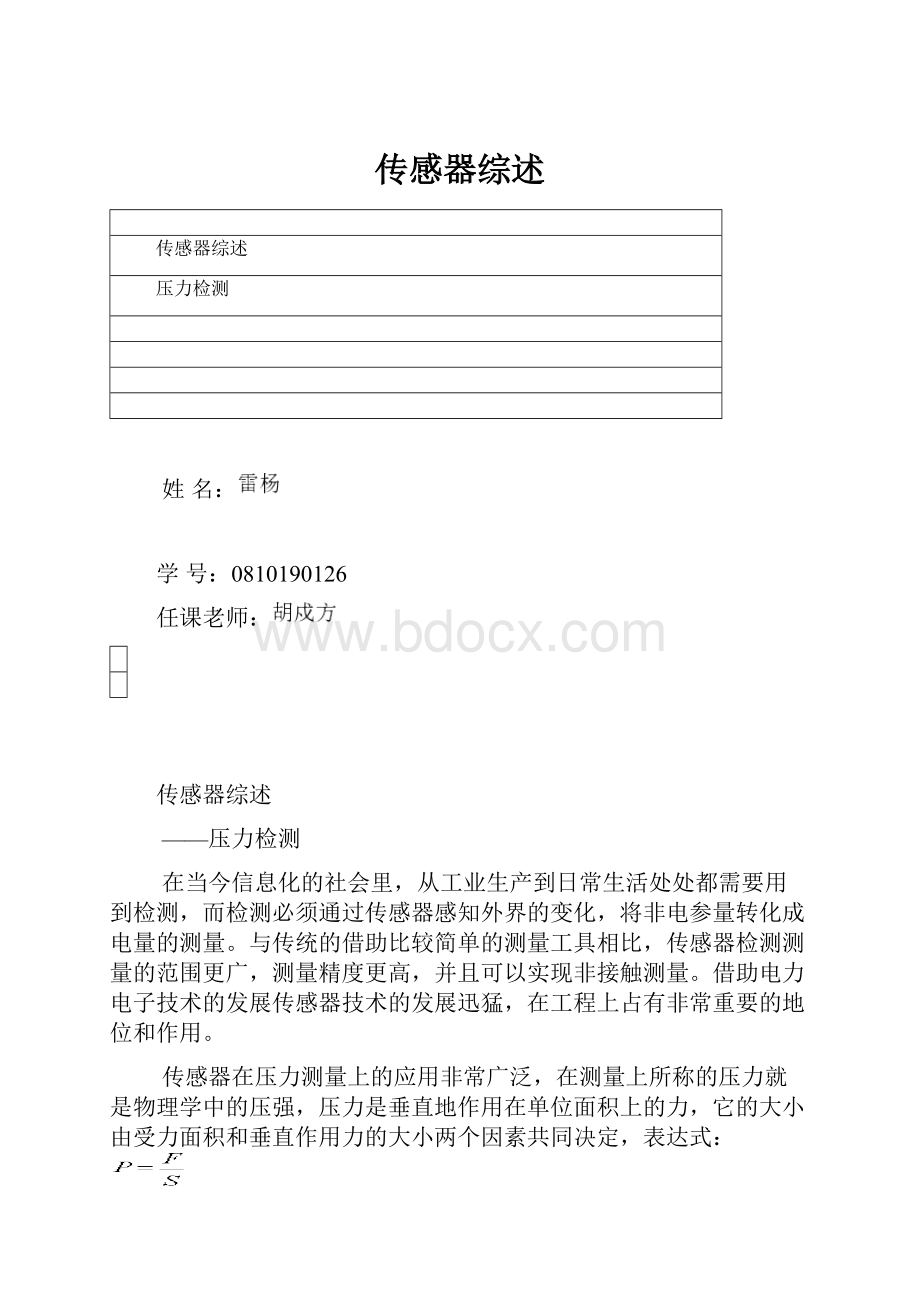 传感器综述.docx