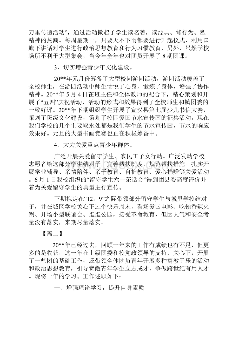 大学团委书记述职报告.docx_第2页