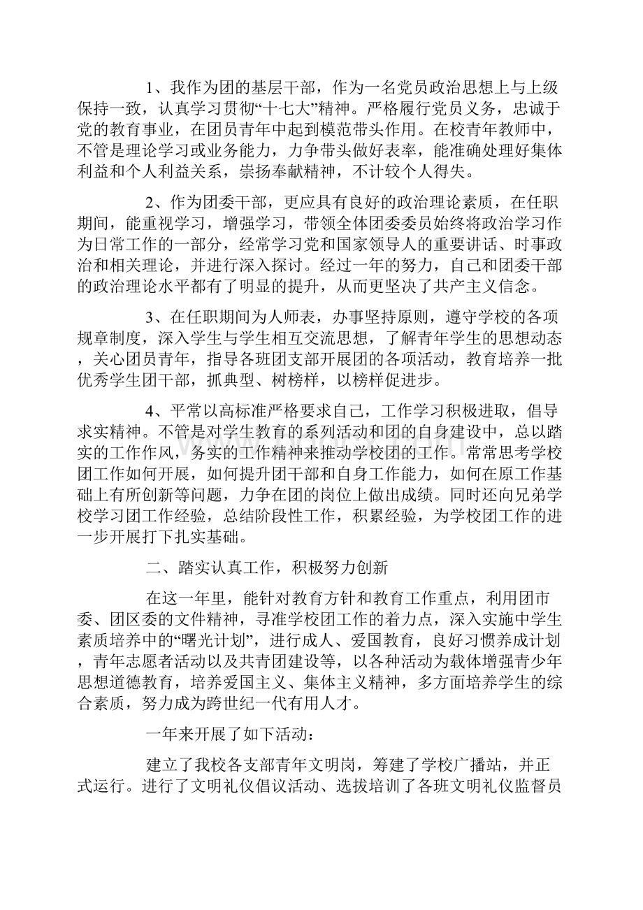 大学团委书记述职报告.docx_第3页