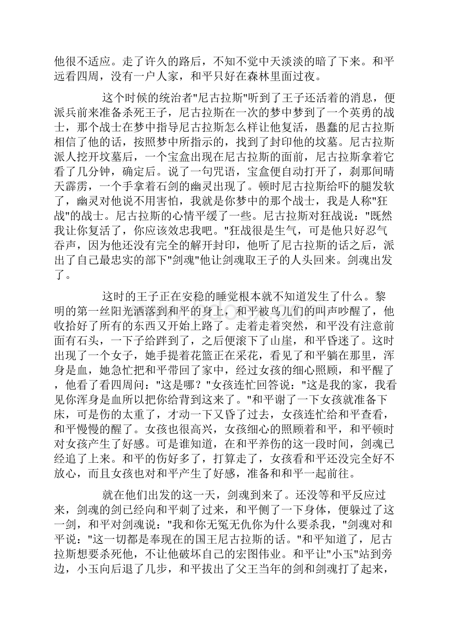 坎坷的路程.docx_第2页