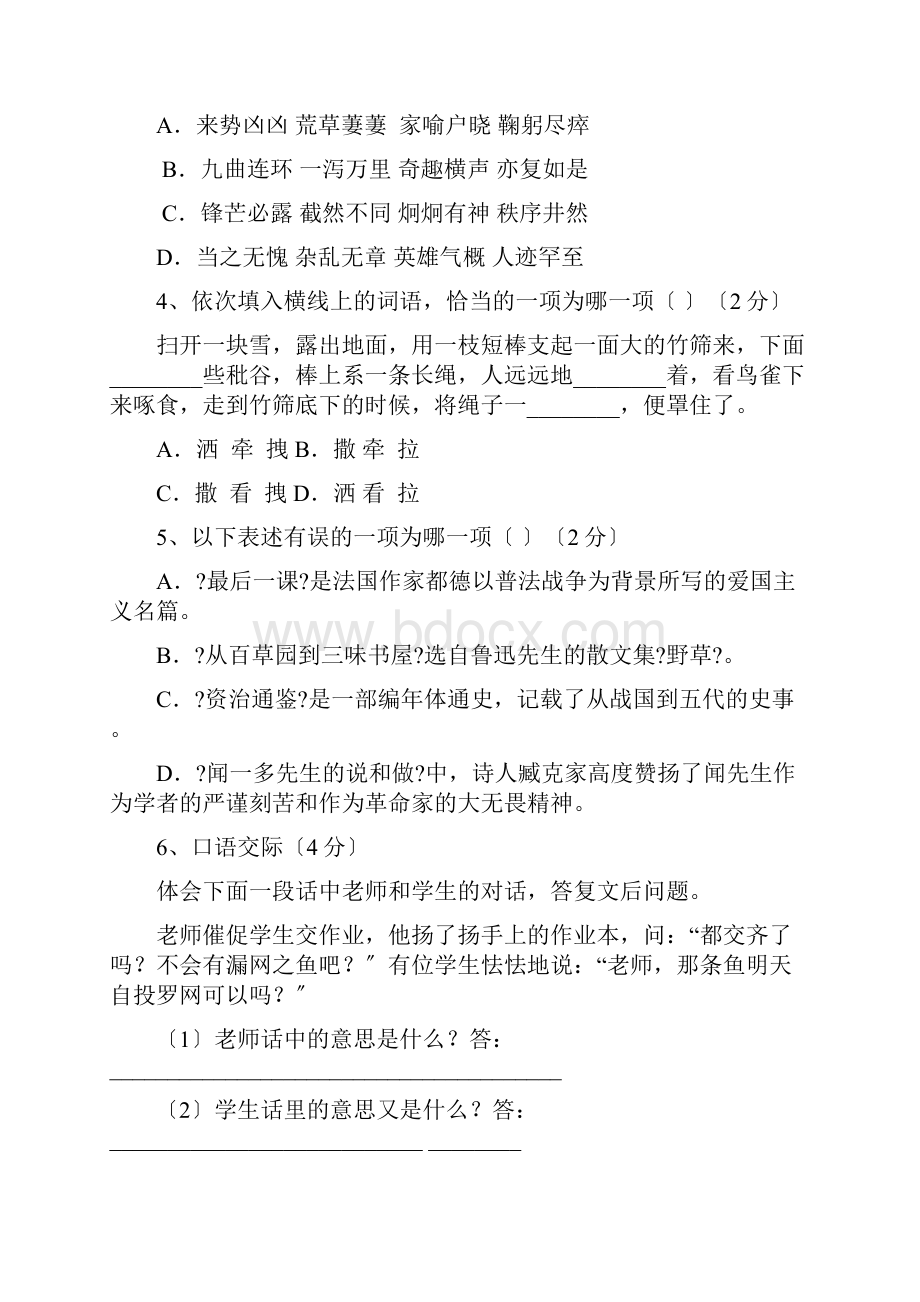 最新七年级语文下册期中测试题.docx_第2页