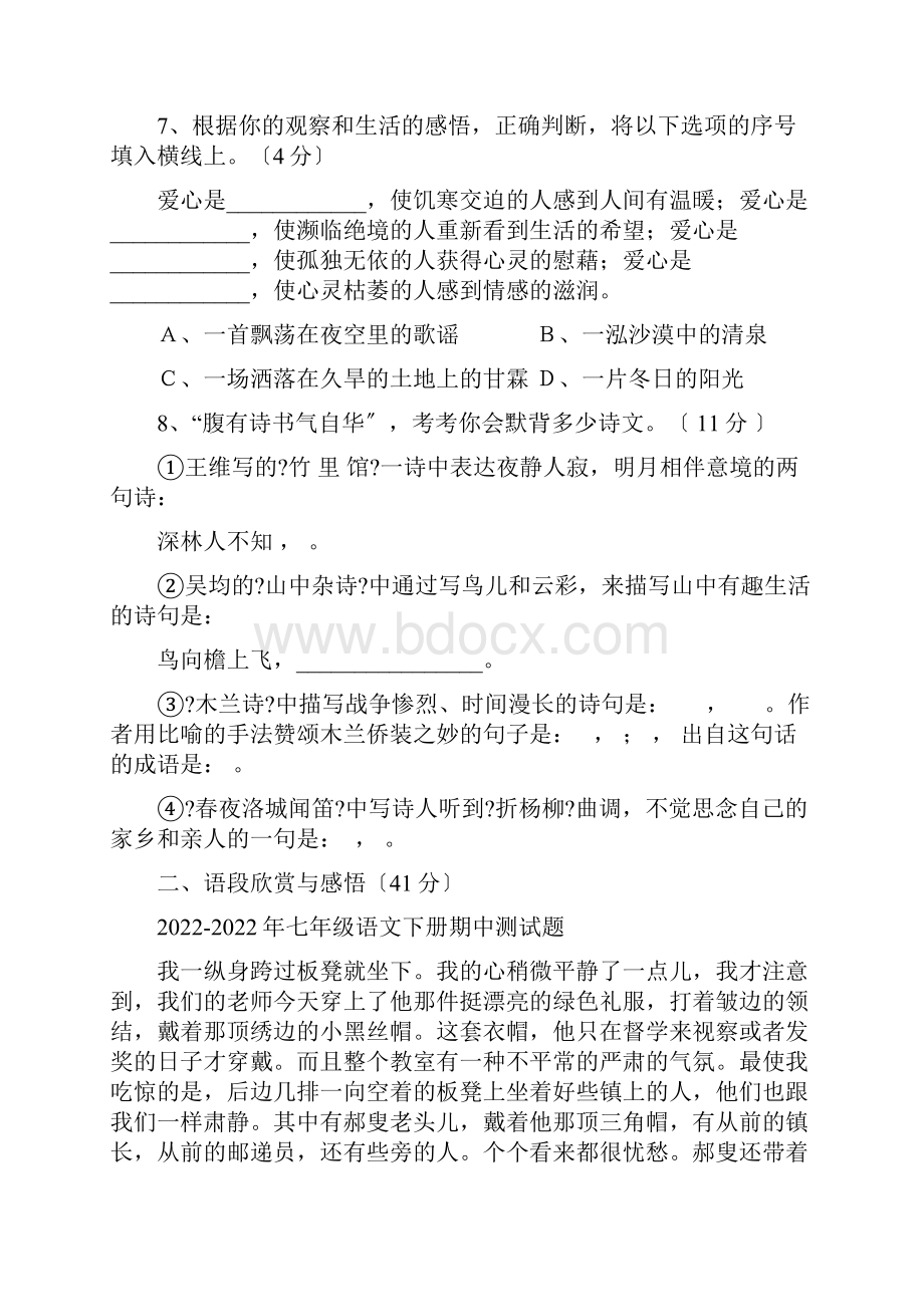 最新七年级语文下册期中测试题.docx_第3页