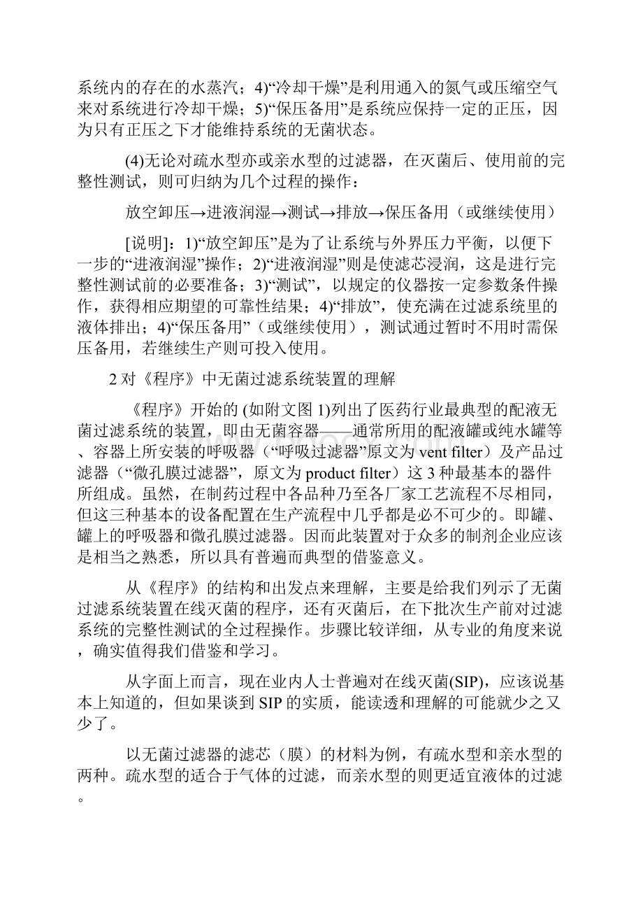 无菌过滤系统.docx_第2页