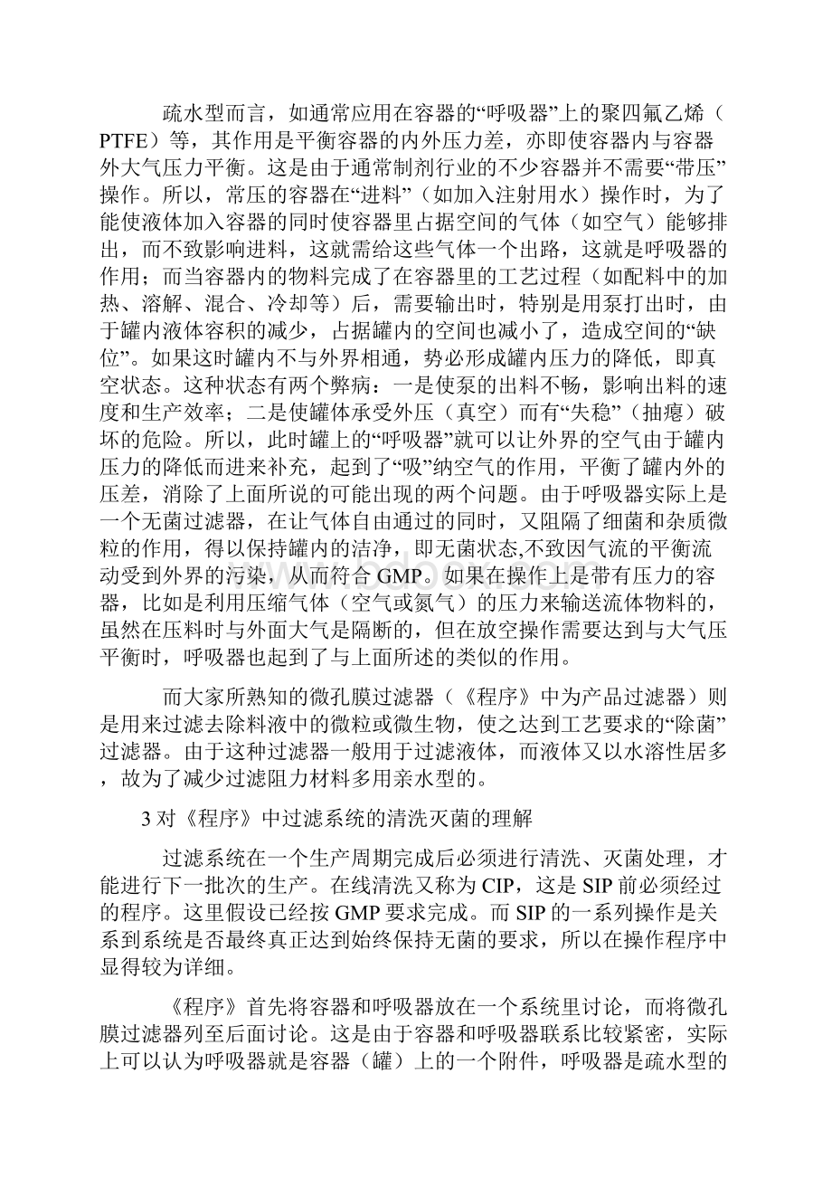 无菌过滤系统.docx_第3页